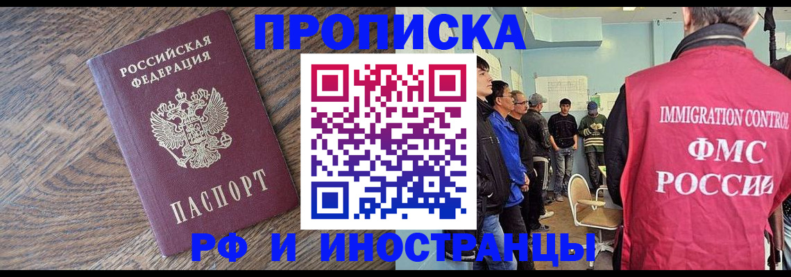 прописка штамп в Югорске
