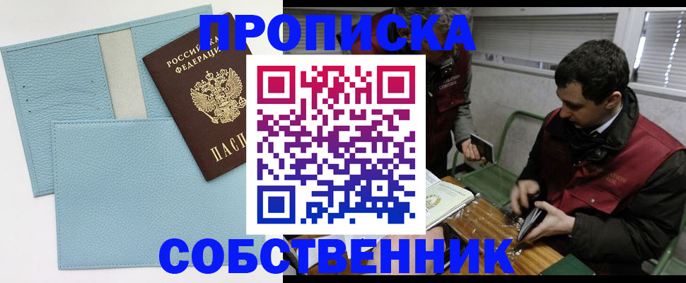 прописка законно в Югорске